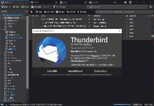 「Thunderbird」v91.1.0が正式公開 ～脆弱性を2件修正