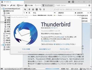 「Thunderbird」v91.1.0が正式公開 ～脆弱性を2件修正 