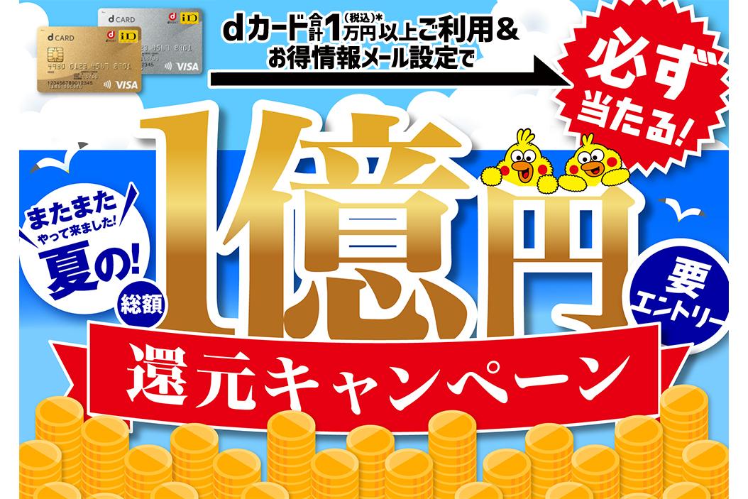 総額1億円分！抽選で10,000名様に「dポイント10,000円分」などをプレゼント！＜docomo＞『Galaxy 新生活キャンペーン』本日スタート 