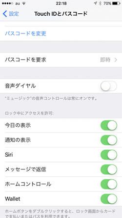 iPhoneが勝手に電話をかけているようです!? - いまさら聞けないiPhoneのなぜ