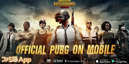 自分のスマホでモバイル版『PUBG』を遊べるかチェック！米国ストア情報から見る動作サポート端末