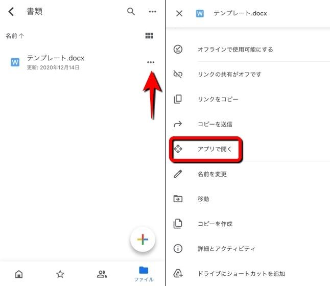 Googleドライブのデータをダウンロードして保存先を変更する方法