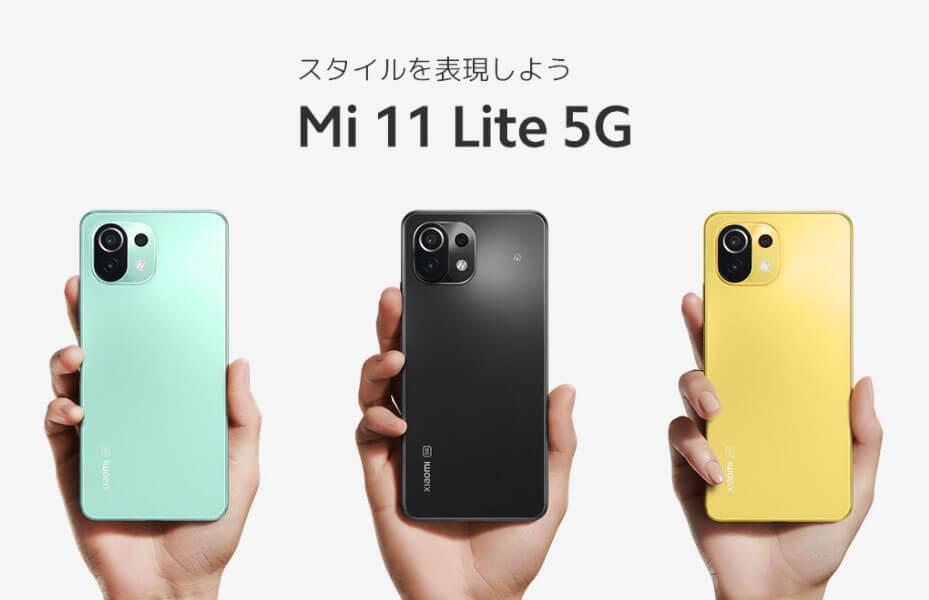 超人気スマホXiaomi Mi 11 Lite 5G！品切れ続出の一番人気カラーはコレ！すでに持ってる人はラッキーかも