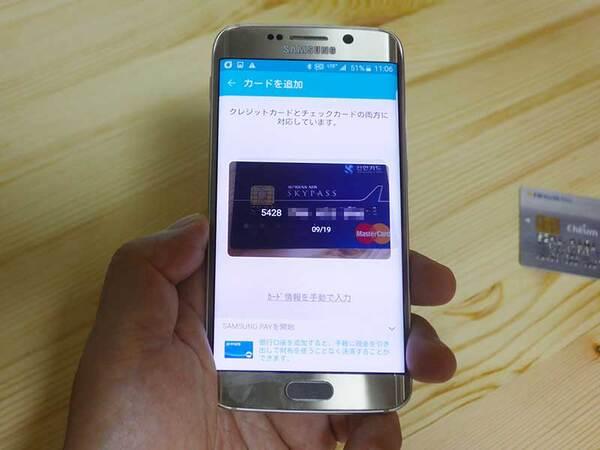 ASCII.jp Samsung Payはクレジットカードと完全に同じ使用感！ 実際に試した 