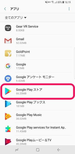 Google Playのキャッシュ消去について：gooスマホ部 