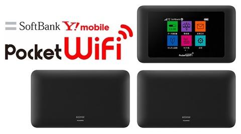 下り最大612Mbps※1の高速通信に対応法人向けモバイルWi-Fiルーター『Pocket WiFi 602HW』2月中旬発売予定 