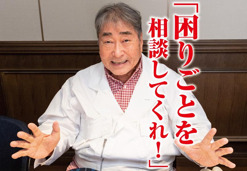  「二人暮らしの両親、父が作った料理を母が残して困ると父が嘆いています」娘からの相談に毒蝮三太夫が提言 