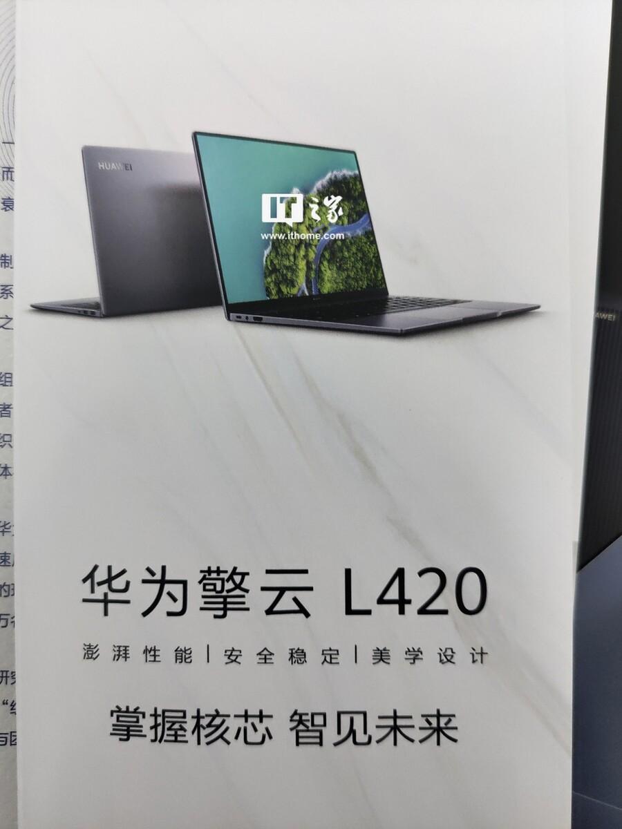 Huawei Qingyun L420 with 5 nm Kirin 9006C SoC turns up as the incoming successor to the ARM-based L410 laptop 