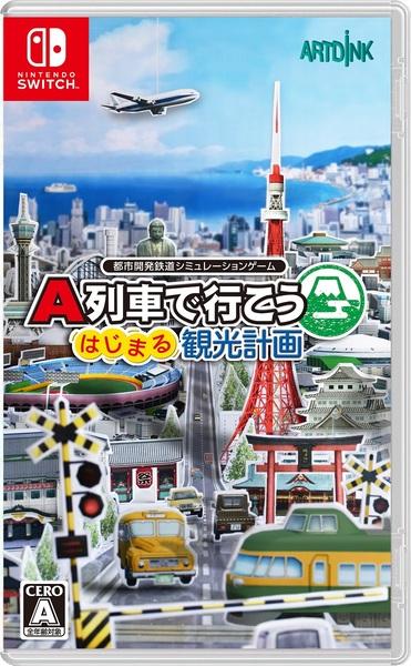  Switch『A列車で行こう はじまる観光計画』で無料の大型アップデートが配信！新規シナリオも追加