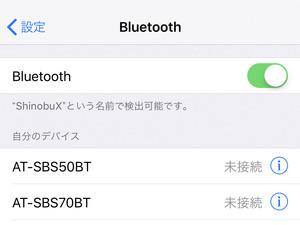 iPhoneはBluetoothで音楽を受信できないの? - いまさら聞けないiPhoneのなぜ 