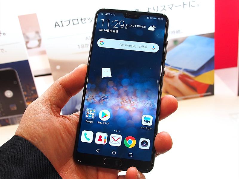 発表直後に予約した「HUAWEI P20 Pro」に備える