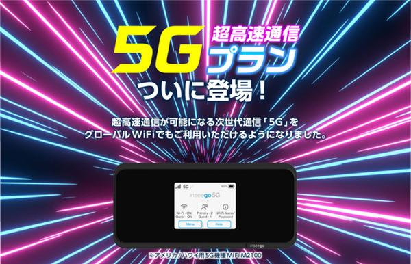 ASCII.jp 海外でも5Gが自由に使える時代がやってきた！ 5Gルーターのレンタルが開始 