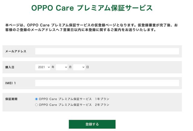 オウガ・ジャパン、故障・全損・水没に対応した「OPPO Careプレミアム保証サービス」を提供開始！Find X3 ProやReno5 A、A55s、A54が対象 - S-MAX 