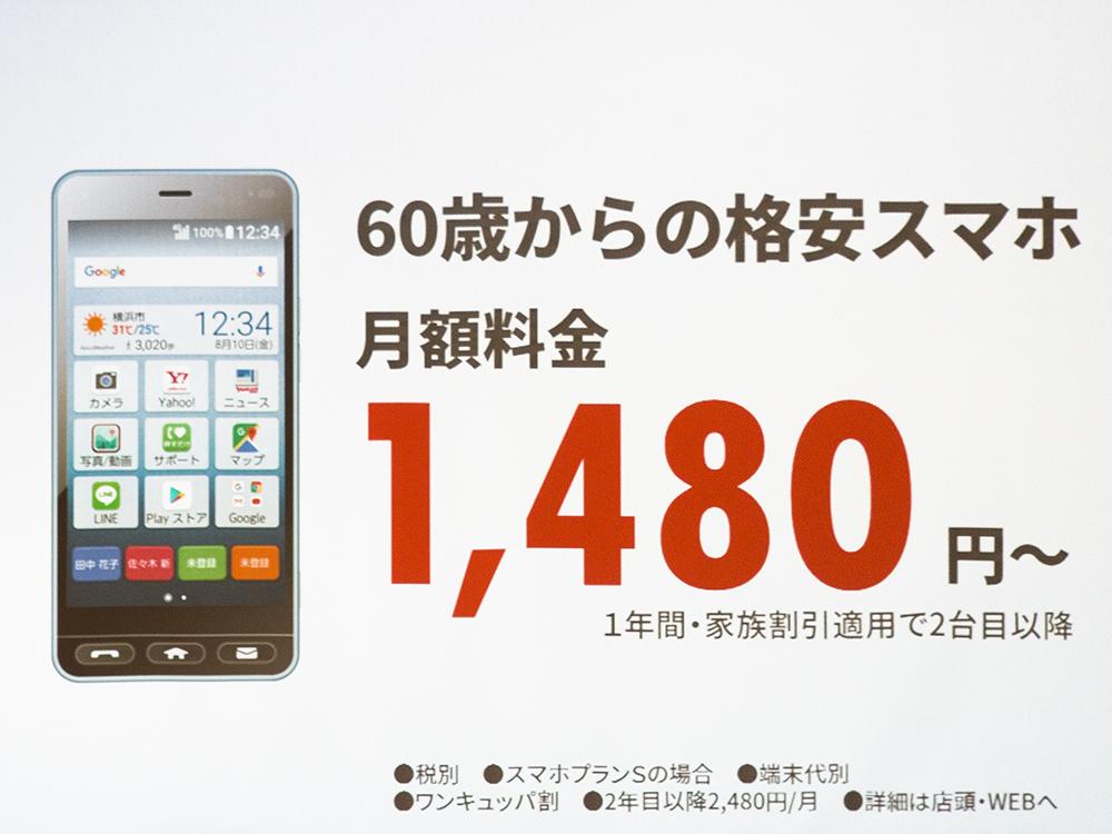 ワイモバイルのシニア向け「かんたんスマホ 705KC」は他のスマホと何が違う？写真や動画を交えて解説。60歳以上なら「通話ずーっと無料キャンペーン」も実施【レポート】 - S-MAX 