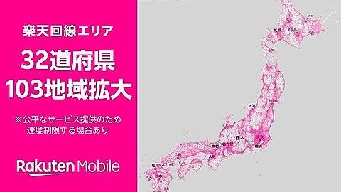 楽天モバイルがエリアマップを更新！4Gでは埼玉県飯能市や滋賀県米原市などの32道府県103地域を追加。3月末や5月以降の対応予定も掲載 - S-MAX