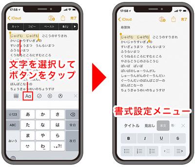 iOS「メモ」アプリ徹底使いこなし(3) - 太字・箇条書き・チェックリストを使いこなす方法 