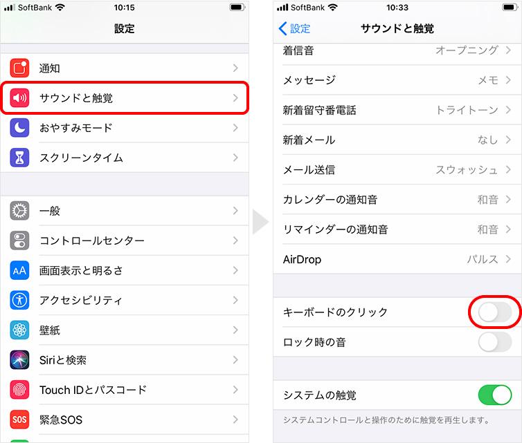 iPhoneのキーボードの操作音を消す方法と変更する方法 