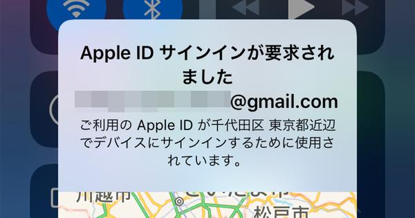 「なくなったiPhone/iPadが見つかった」的な知らせには冷静に対処を、iCloudアカウント（Apple ID）までむしり取っていく手口かも 