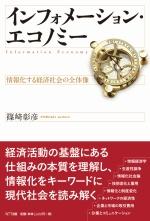 平成の「平和の配当」が終焉、米中摩擦を巡る新冷戦のゆくえ 篠崎彰彦教授のインフォメーション・エコノミー（107） ｜ビジネス+IT 