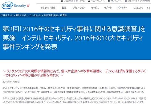 マカフィー、2016年の10大セキュリティ事件ランキングを発表、1位は振り込め詐欺 