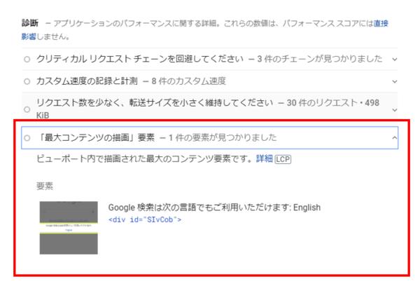 実は判定が難しいLCP　最大コンテンツの先読みをどうする？ 