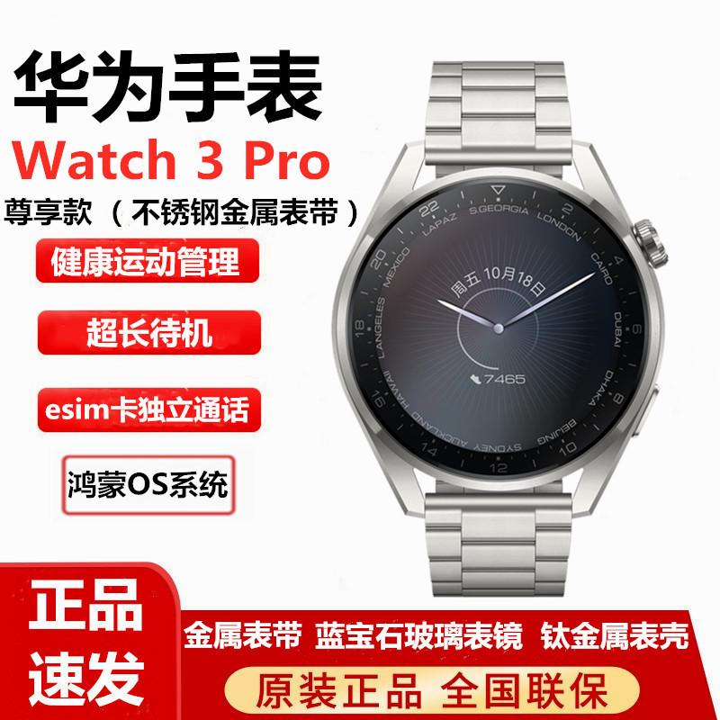 华为Watch 3 Pro vs 三星Galaxy Watch4 Classic 续航能力强vs应用选择多 