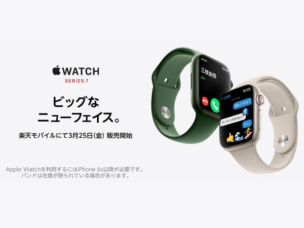 ASCII.jp 楽天モバイル「Apple Watch」は新たな強みになるか