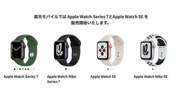 ASCII.jp 楽天モバイル「Apple Watch」は新たな強みになるか 