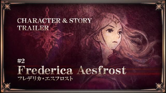 The introduction trailer of "Frederica Esfrost (CV: Minami Tsuda)" that appears in "Triangle Strategy" is released!