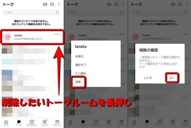 まとめて消去できるって知ってた？LINEのトーク履歴を3秒で削除する方法