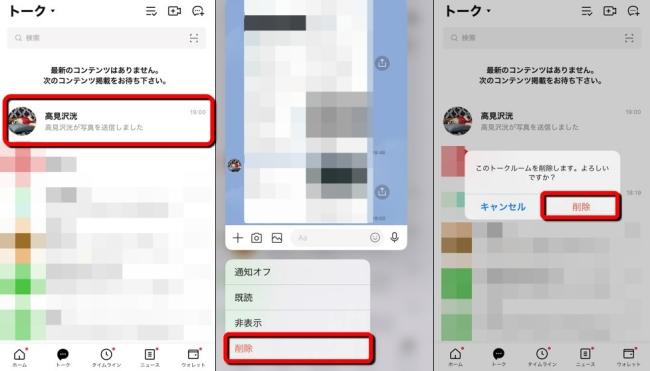 まとめて消去できるって知ってた？LINEのトーク履歴を3秒で削除する方法 