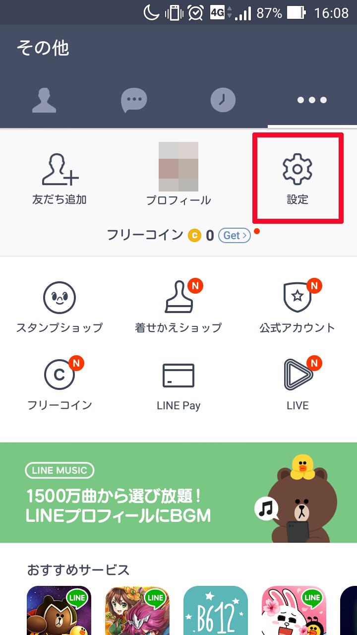 LINE初心者必見！　「友だち」を追加する4つの方法（2016年版）