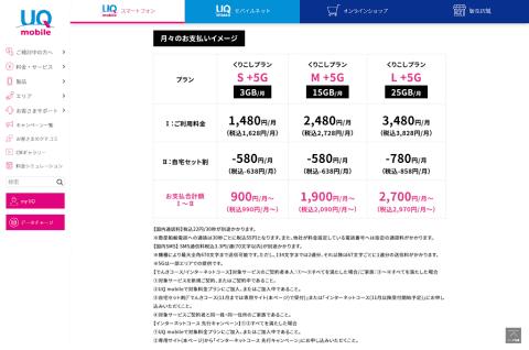 「auでんき」ならUQ回線が毎月638円／858円安くなるが、それ以前にアプリが便利で楽しいんじゃ？ 