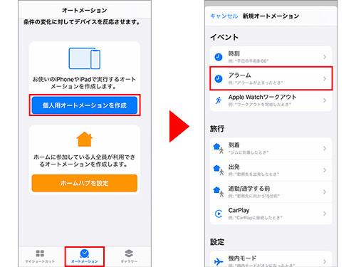 タップ不要、条件で起動する自動実行- 「ショートカット」オートメーション編