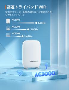 【TaoTronics】家の隅々にまでWi-Fiを。最大5GHzの高速通信を可能にするメッシュWi-Fi