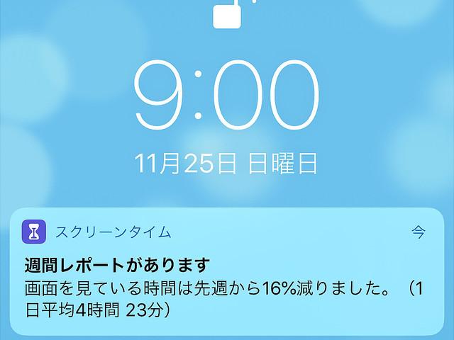 1週間どれだけiPhoneを使ったか調べられる? - いまさら聞けないiPhoneのなぜ