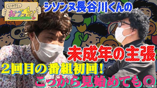 シソンヌ長谷川、もう中と“未成年の主張”ごっこに「最強におもしろい」の声