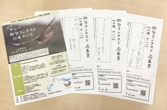 【10/13 宮古島市】宮古の小中高校生451人が参加　“サシバ俳句コンテスト”の発表＆授賞式を行います。 企業リリース | 日刊工業新聞 電子版 