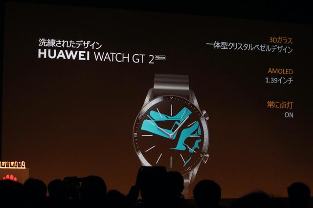 ファーウェイがスマートウォッチ「HUAWEI WATCH GT2」を11月22日より順次発売！独自開発のウェアラブル向けSoC「Kirin A1」で電池長持ち - S-MAX 