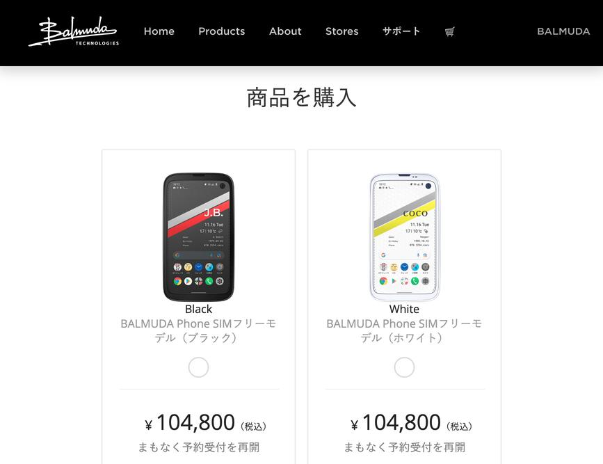 ソフトバンクとバルミューダが5Gスマホ「BALMUDA Phone」を一時販売停止！技適に確認すべき事項が生じたため。利用者には影響なし - S-MAX 