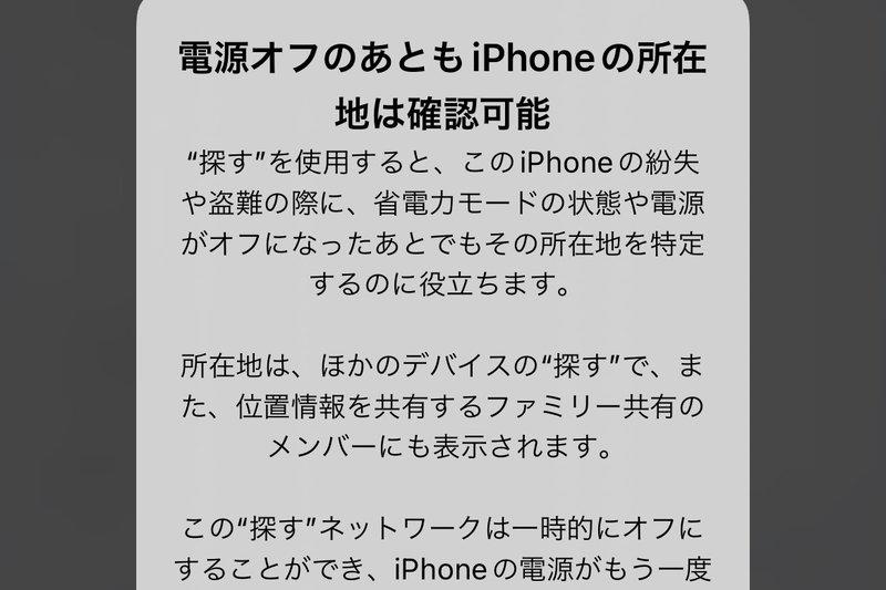 友だちがiPhoneを失くして困ってます!? - いまさら聞けないiPhoneのなぜ 