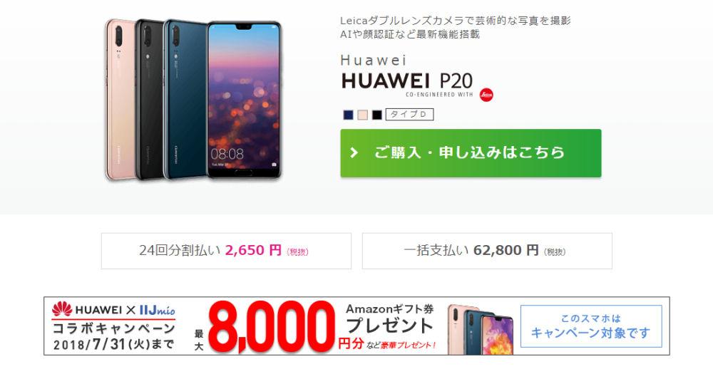 Huawei「P20」「P20 lite」価格まとめ　どこで買うのがお得？