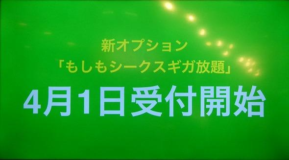 「もしもシークス」がサービスを拡張　25GB使い放題の「ギガ放題」やiPhone SE発売など 
