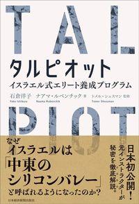 世界的スタートアップ生まれぬ日本 背景に失敗を許容しない文化か 日本から｢世界的スタートアップ｣がなかなか生まれない根本原因 
