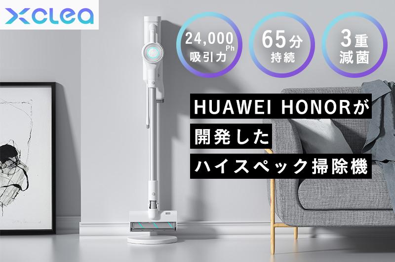 Engadget Logo
エンガジェット日本版 最大24000Paの吸引力。HUAWEI HONORが開発したパワフルサイクロン掃除機「XCLEA(クレア) P10」