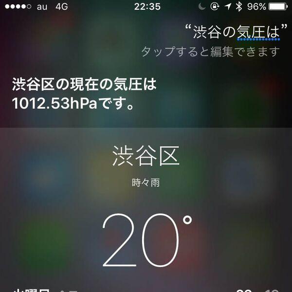 ASCII.jp 体の不調の原因かもしれない“気圧”をiPhoneでチェックするテク 