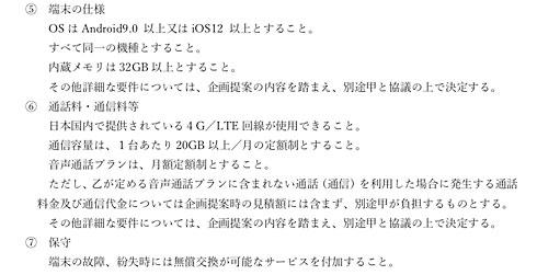 高齢者にスマホ3000台を無償貸与、渋谷区が9月開始へ　オンライン健康相談にも