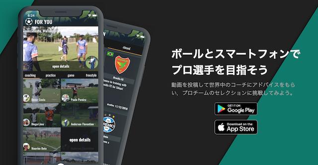 動画投稿でプロサッカー選考に挑戦できる「dreamstock」エンジェル有安氏・赤坂氏が出資