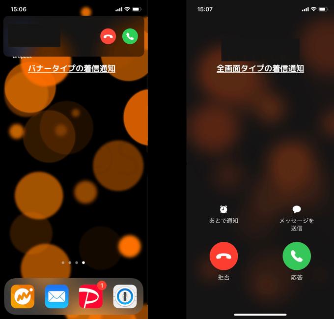 iPhoneの電話着信をバナーから全画面に戻す方法 