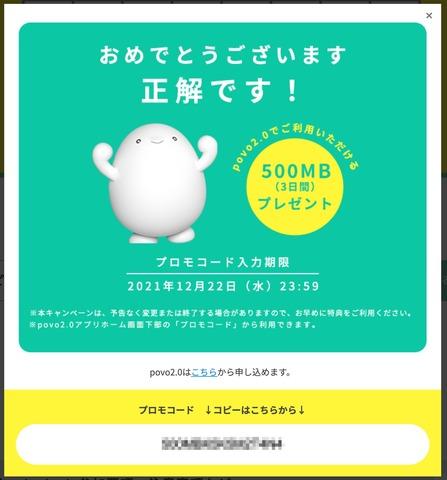 KDDI、オンライン専用プラン「povo2.0」にて謎解きでデータボーナス500MBがもらえるキャンペーン「メリー謎解きマス」第2弾を12月22日まで実施 - S-MAX 